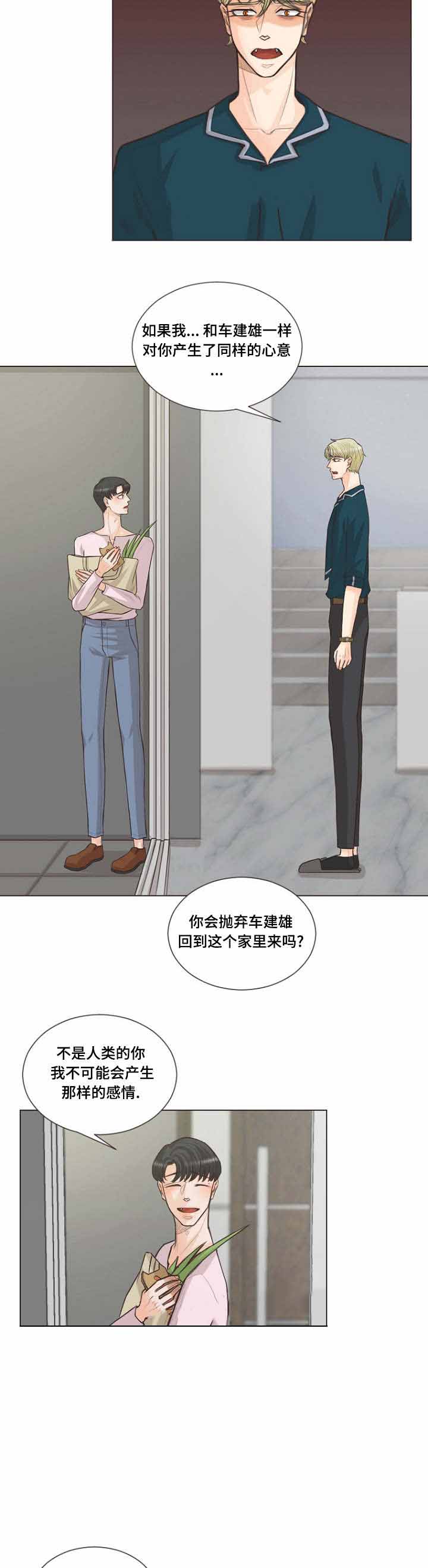 《人鬼结界/吸血鬼》第23话 第5页