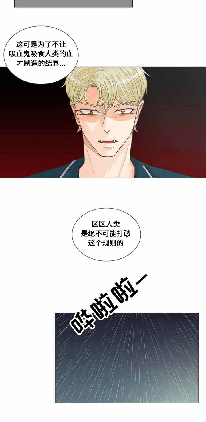 《人鬼结界/吸血鬼》第23话 第7页