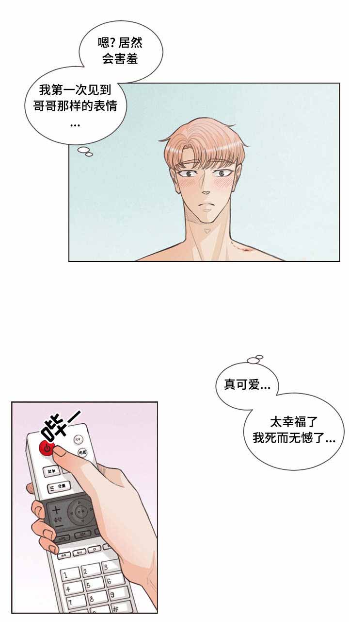 《人鬼结界/吸血鬼》第27话 第3页