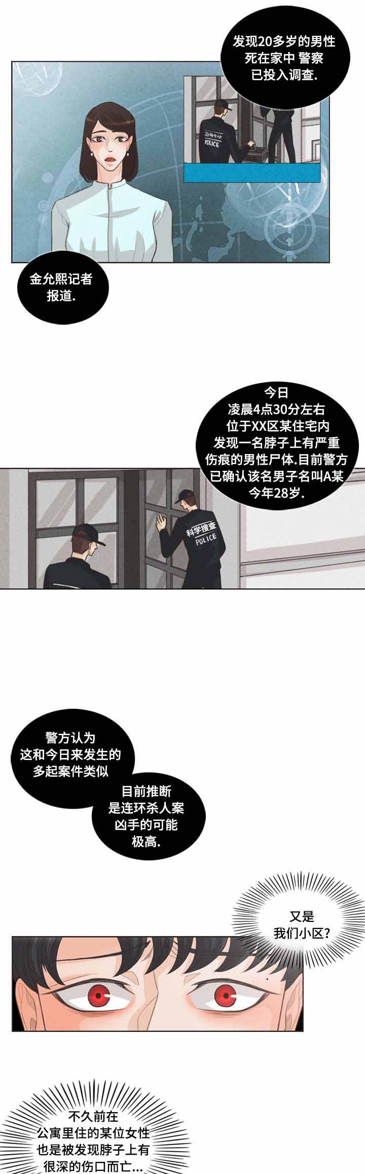 《人鬼结界/吸血鬼》第27话 第4页