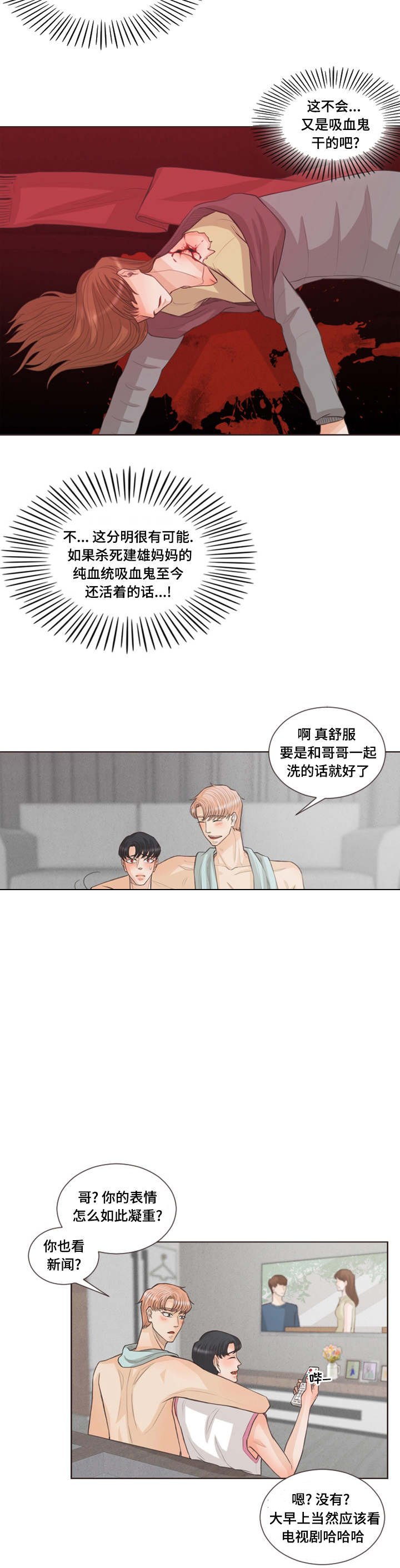 《人鬼结界/吸血鬼》第27话 第5页