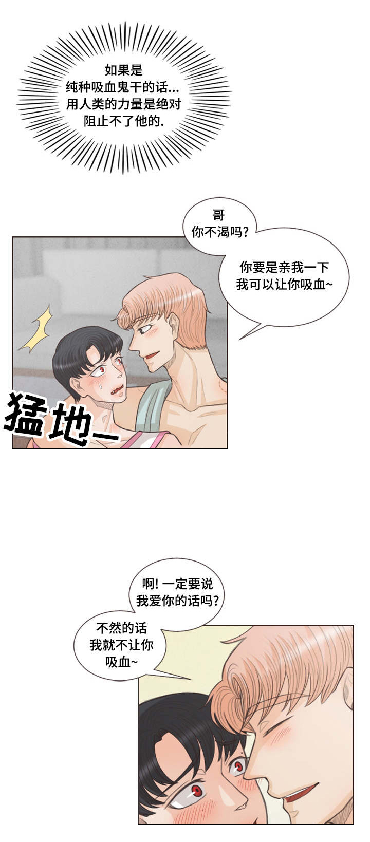 《人鬼结界/吸血鬼》第27话 第6页