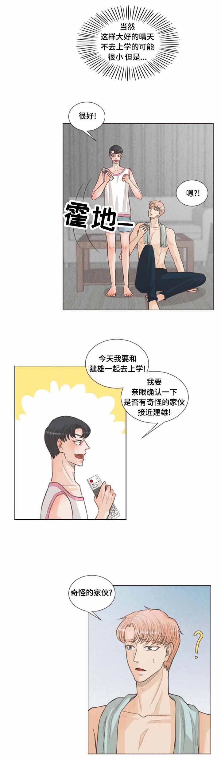 《人鬼结界/吸血鬼》第27话 第7页