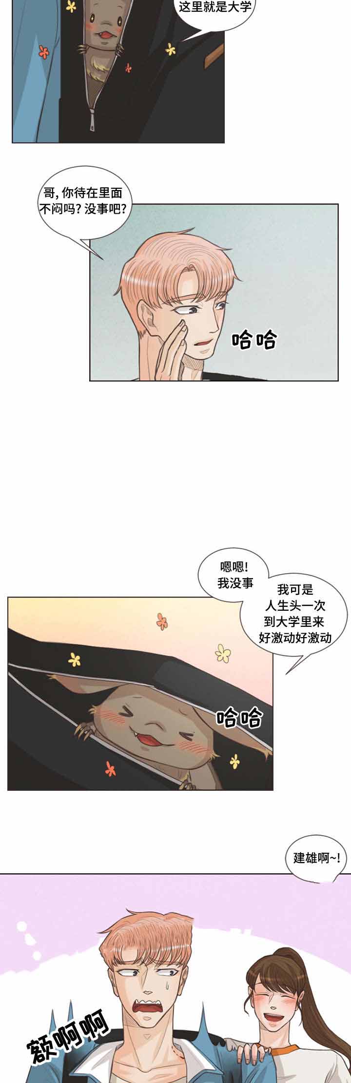 《人鬼结界/吸血鬼》第28话 第2页