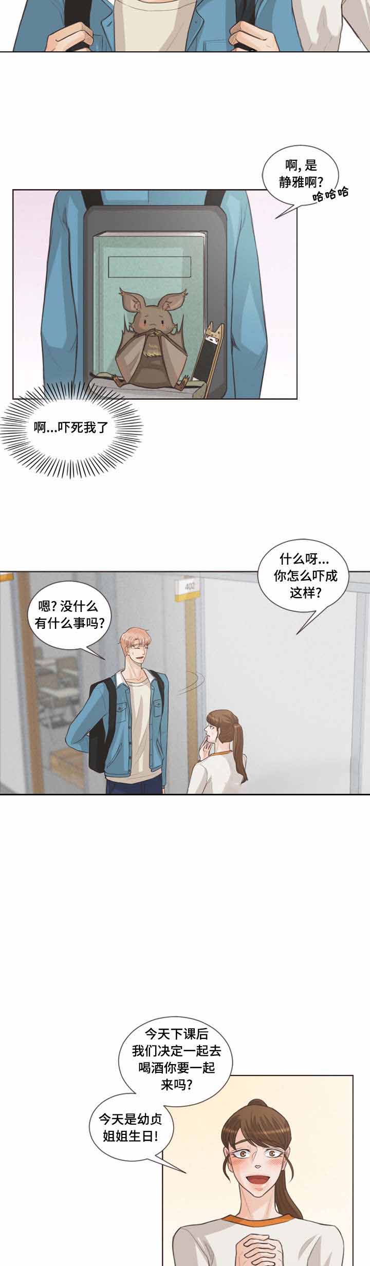 《人鬼结界/吸血鬼》第28话 第3页