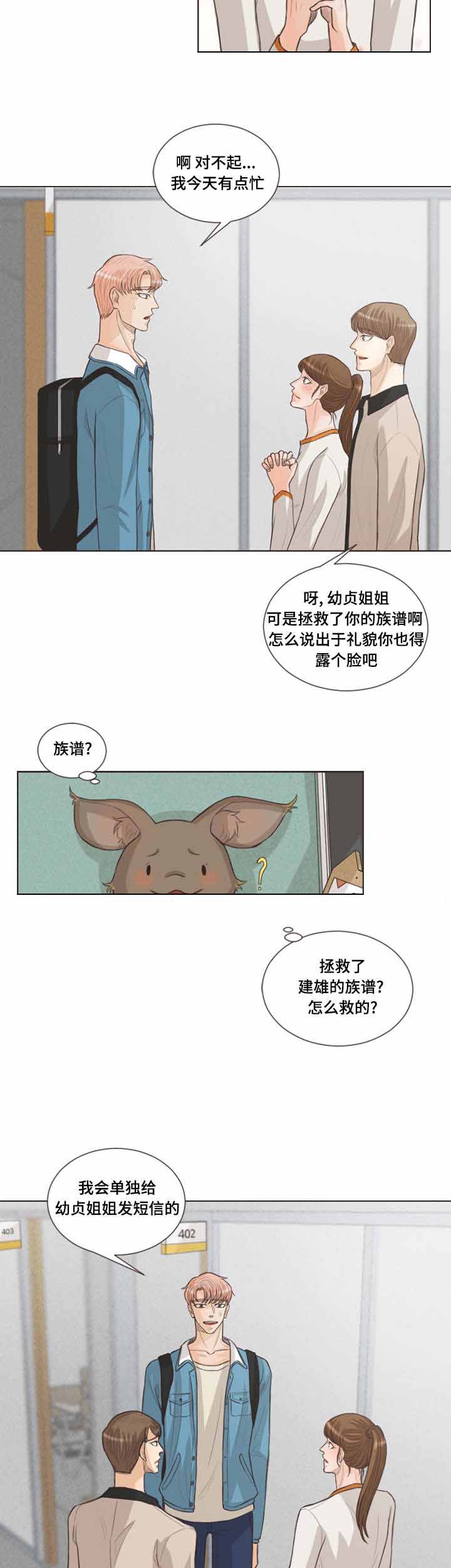 《人鬼结界/吸血鬼》第28话 第4页