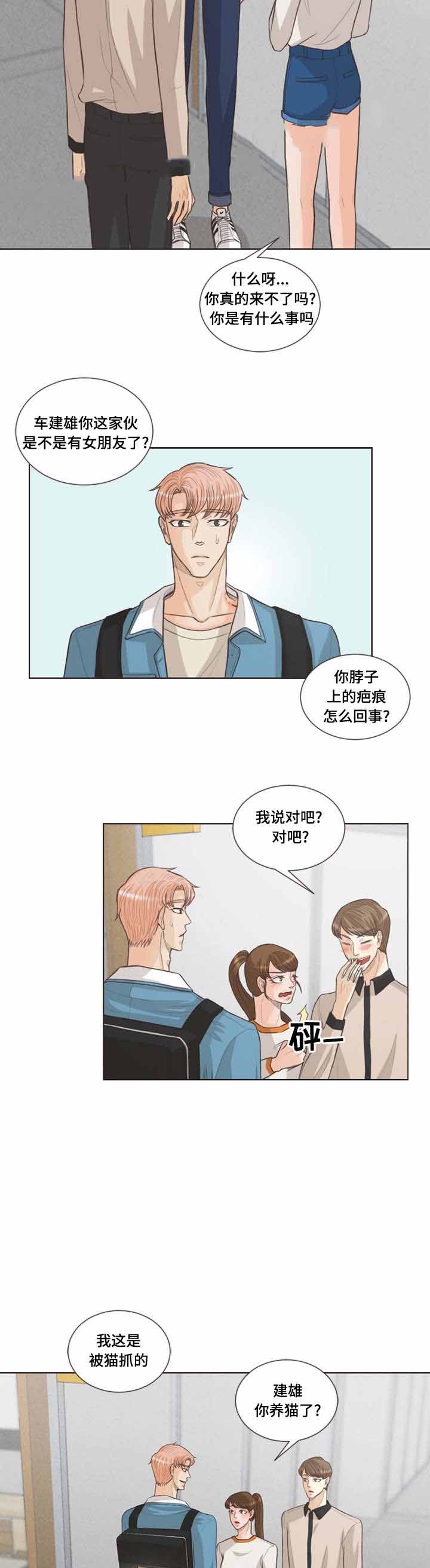 《人鬼结界/吸血鬼》第28话 第5页