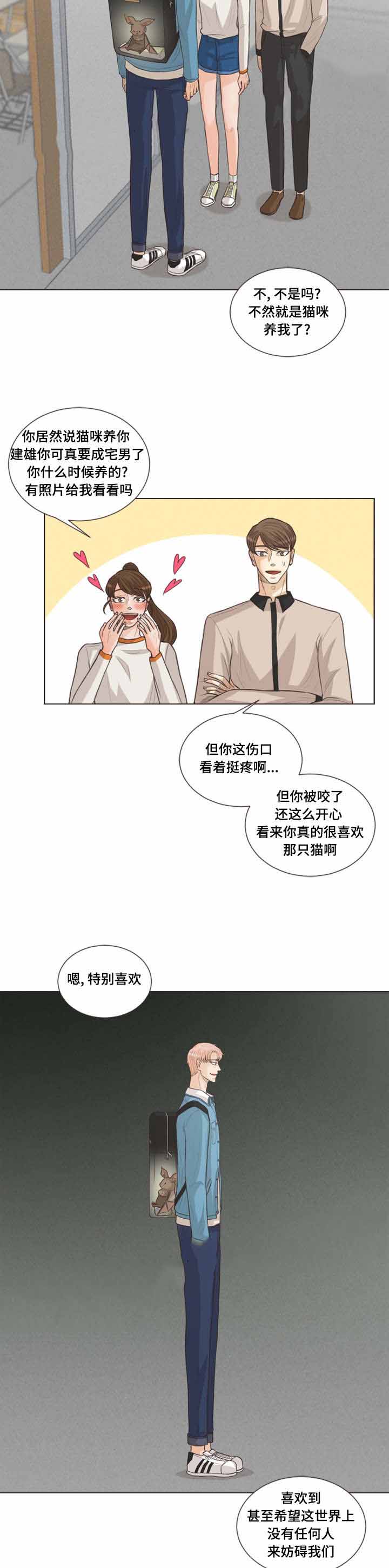 《人鬼结界/吸血鬼》第28话 第6页