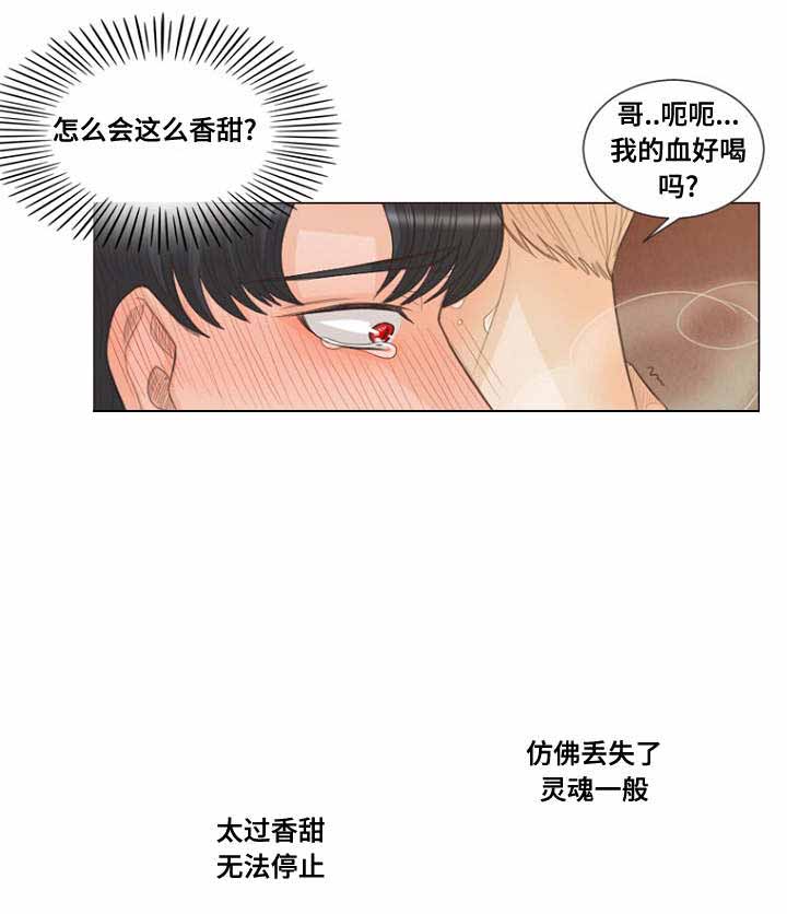 《人鬼结界/吸血鬼》第26话 第3页