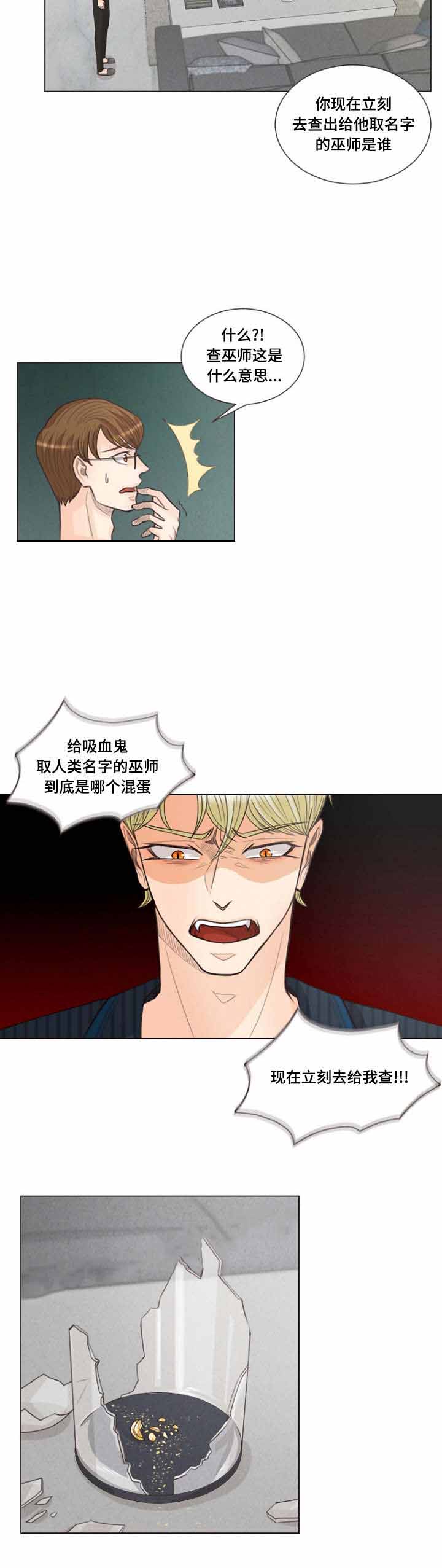 《人鬼结界/吸血鬼》第26话 第6页
