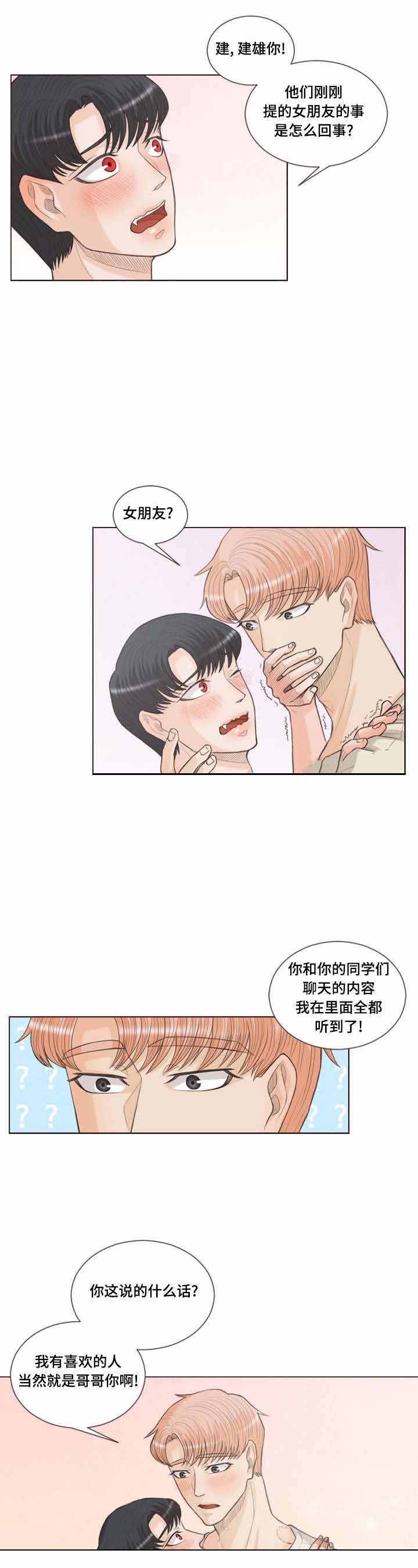 《人鬼结界/吸血鬼》第30话 第10页