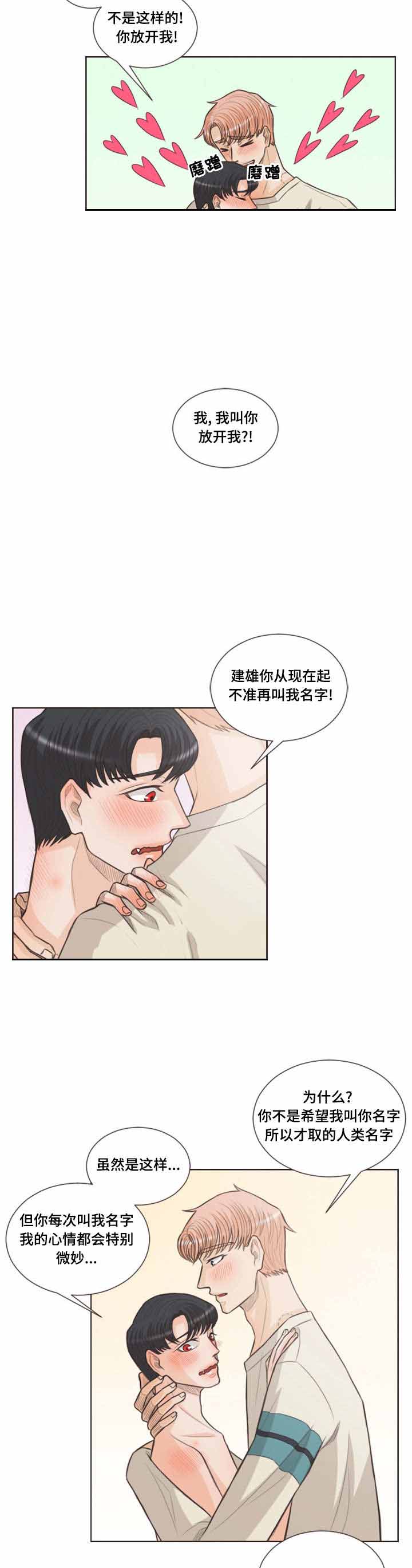 《人鬼结界/吸血鬼》第30话 第8页
