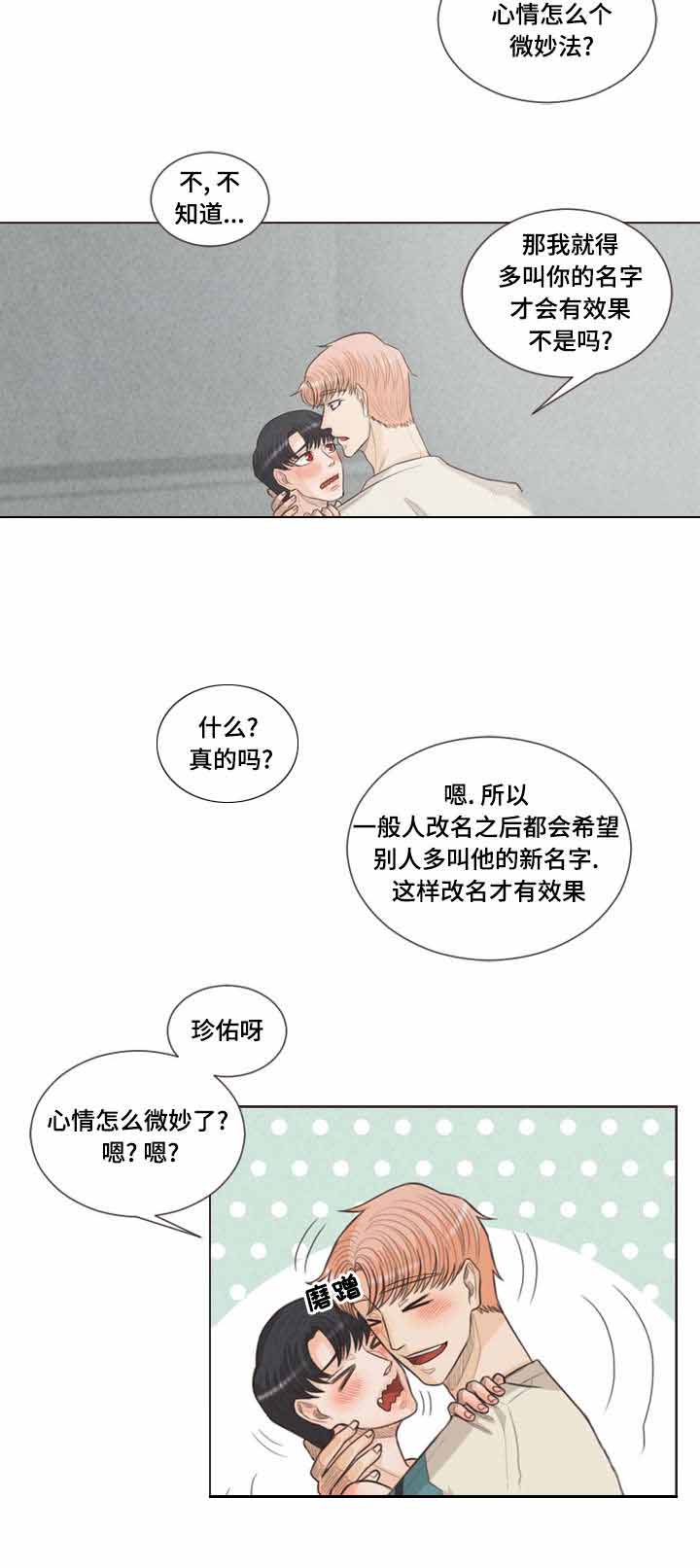 《人鬼结界/吸血鬼》第30话 第9页