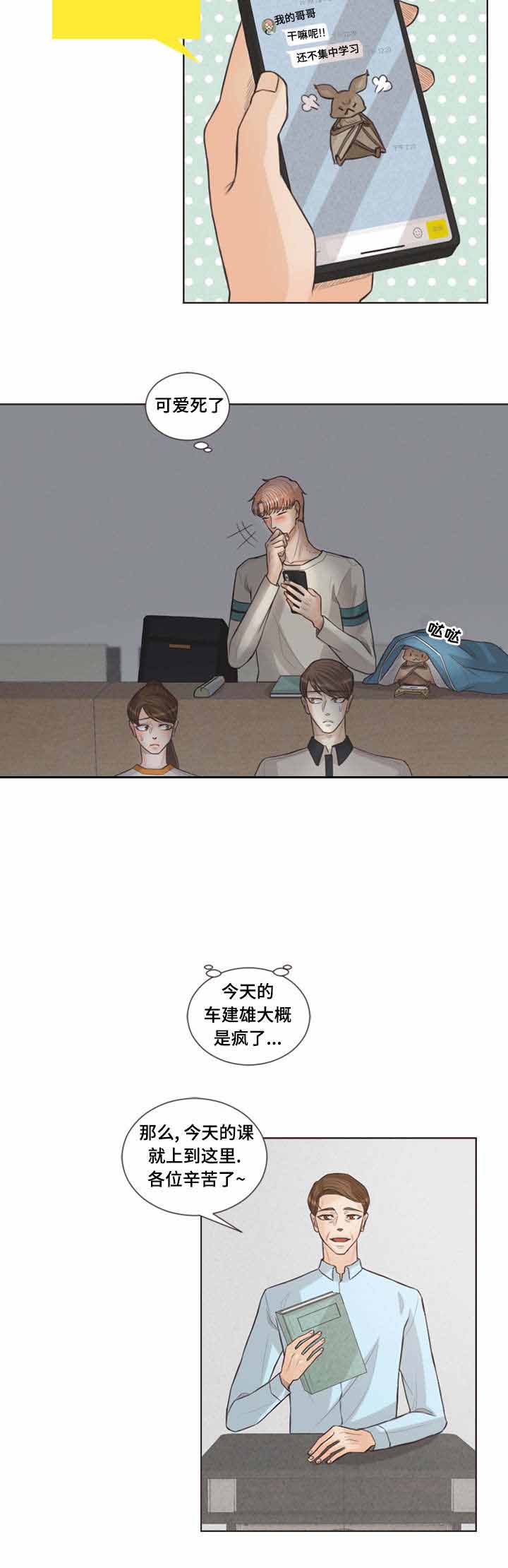 《人鬼结界/吸血鬼》第29话 第6页