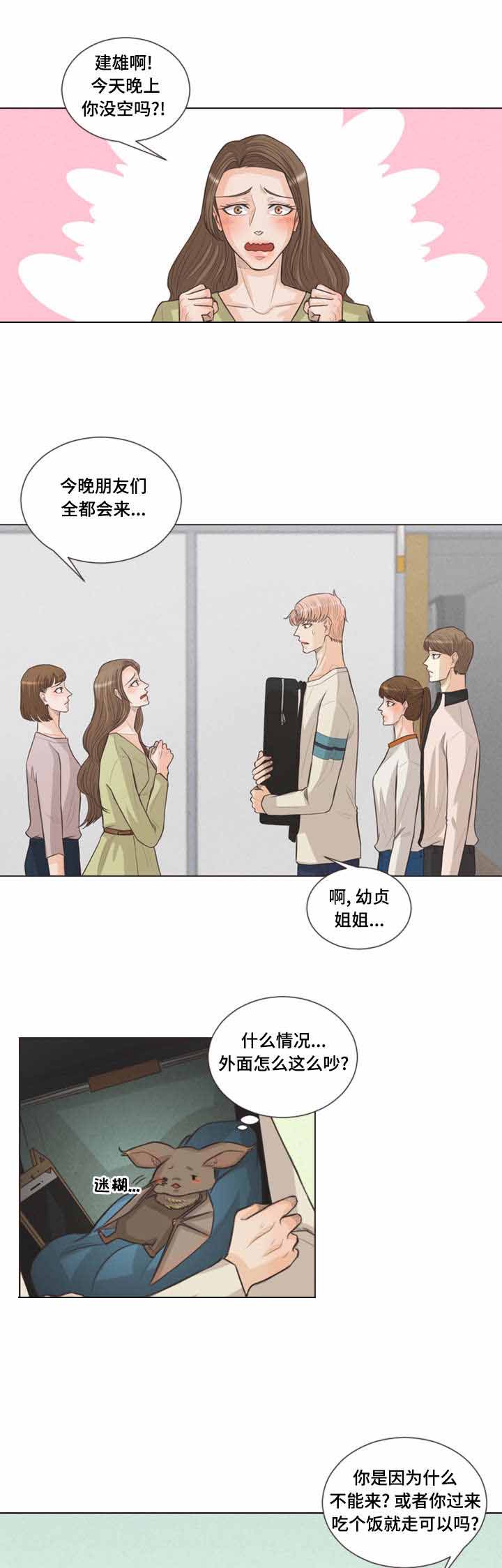 《人鬼结界/吸血鬼》第29话 第8页