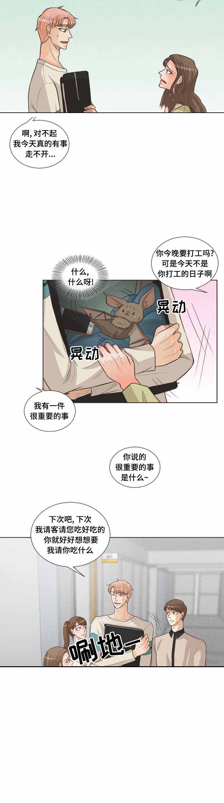 《人鬼结界/吸血鬼》第29话 第9页