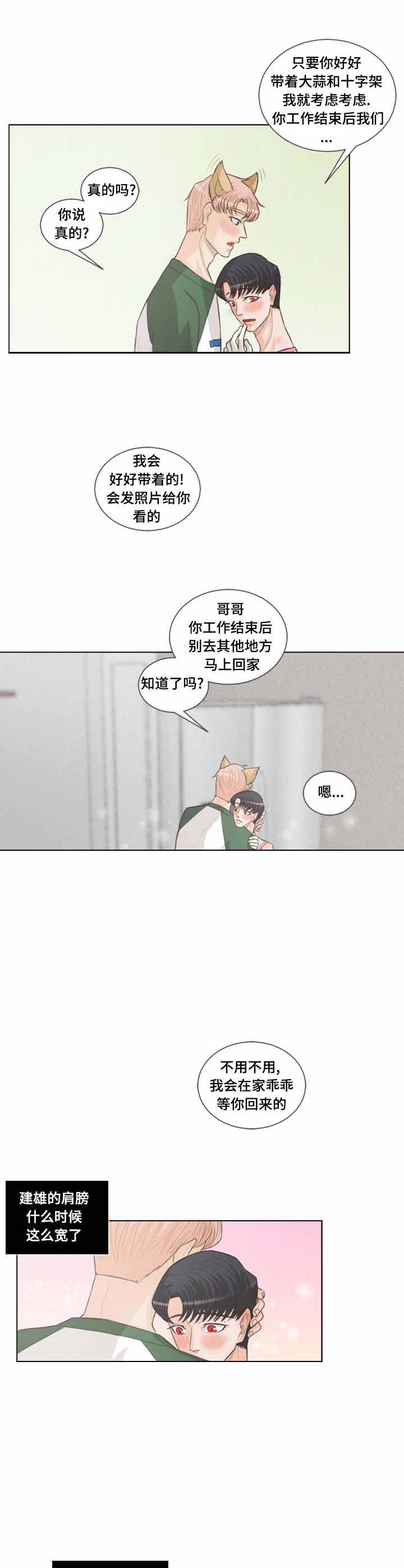 《人鬼结界/吸血鬼》第33话 第10页
