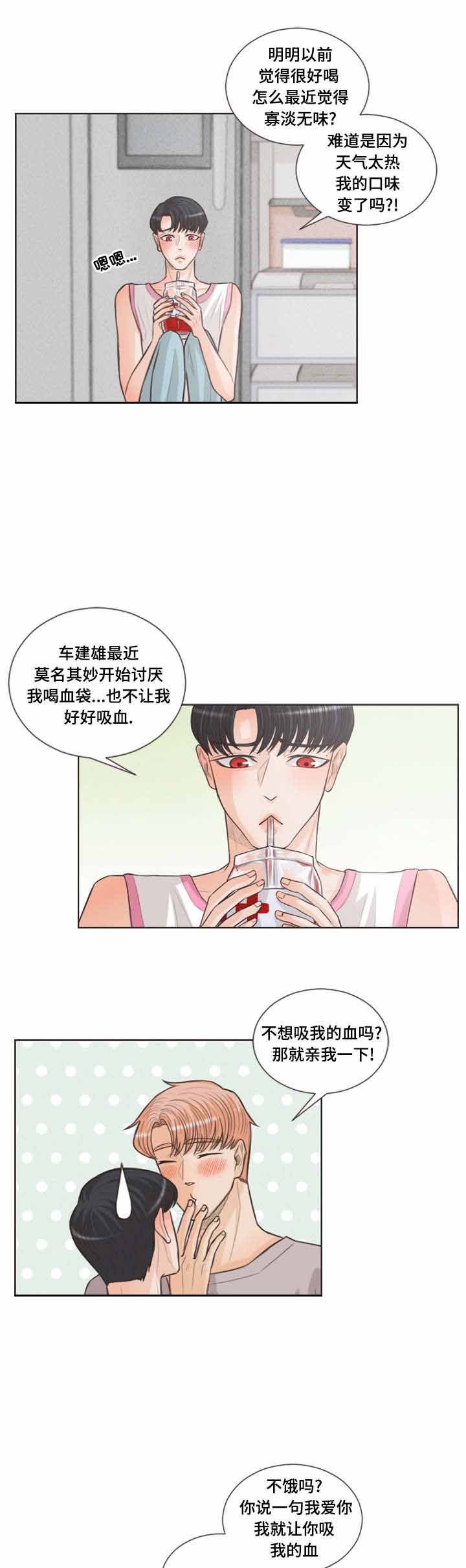 《人鬼结界/吸血鬼》第33话 第12页