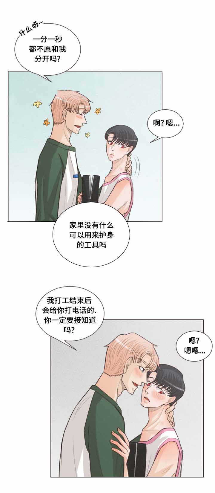 《人鬼结界/吸血鬼》第33话 第3页