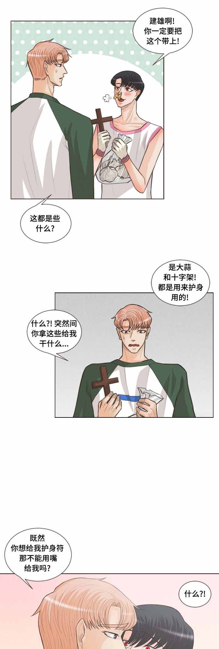 《人鬼结界/吸血鬼》第33话 第4页