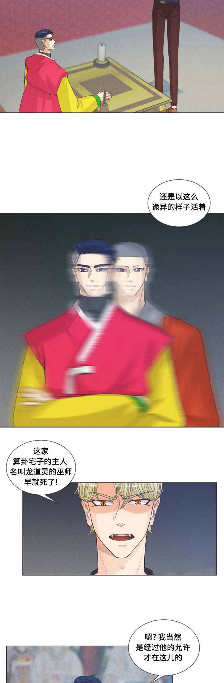 《人鬼结界/吸血鬼》第32话 第2页