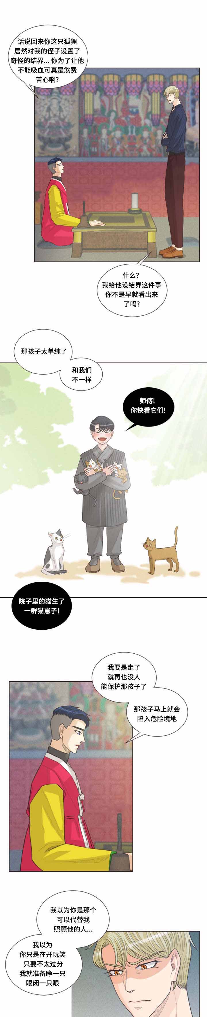 《人鬼结界/吸血鬼》第32话 第4页