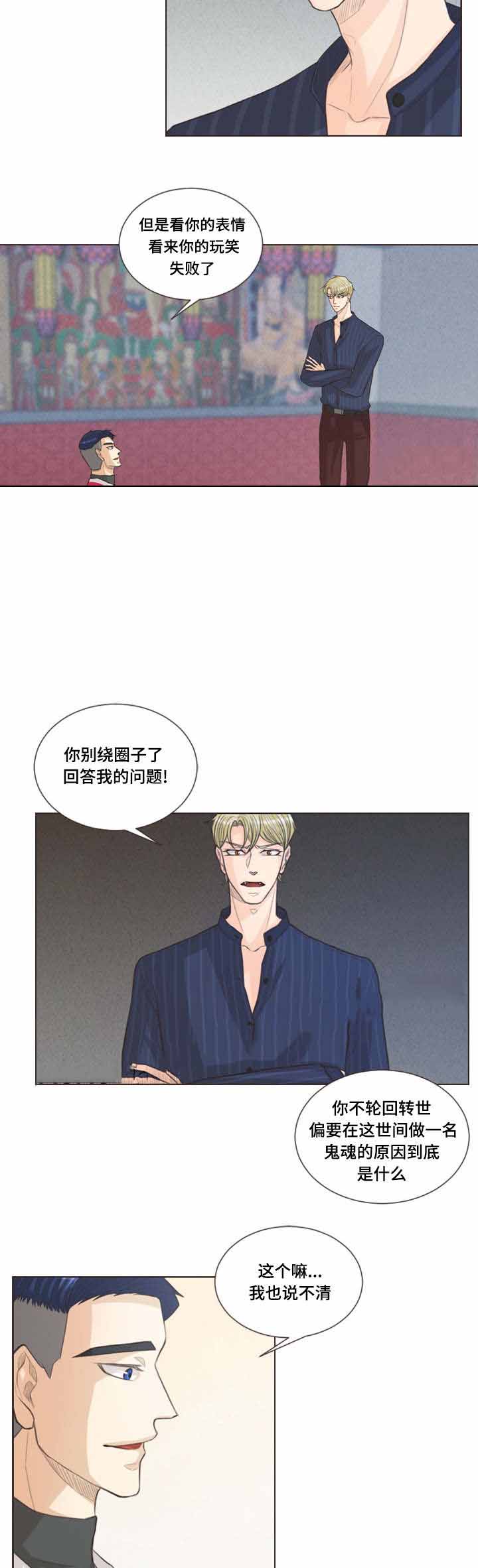 《人鬼结界/吸血鬼》第32话 第5页
