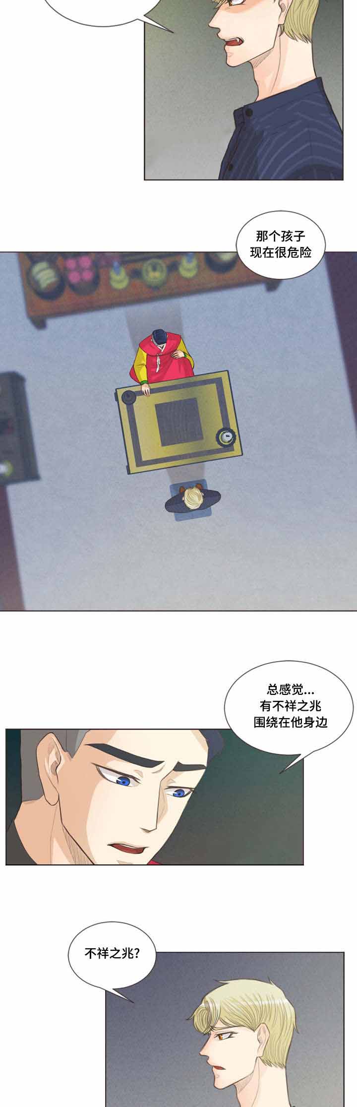 《人鬼结界/吸血鬼》第32话 第8页