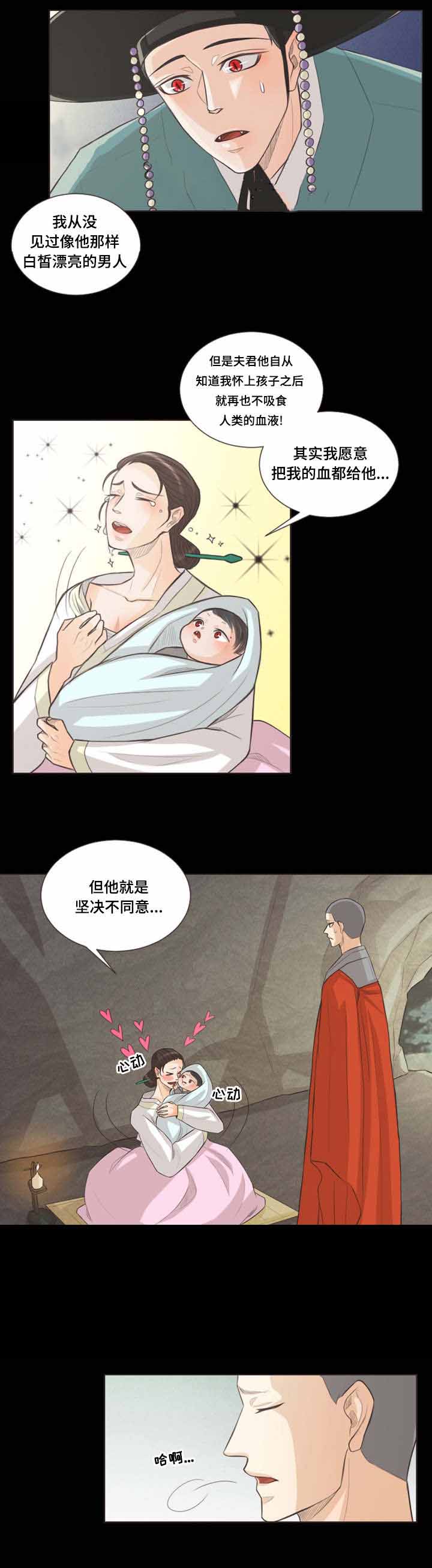 《人鬼结界/吸血鬼》第31话 第10页