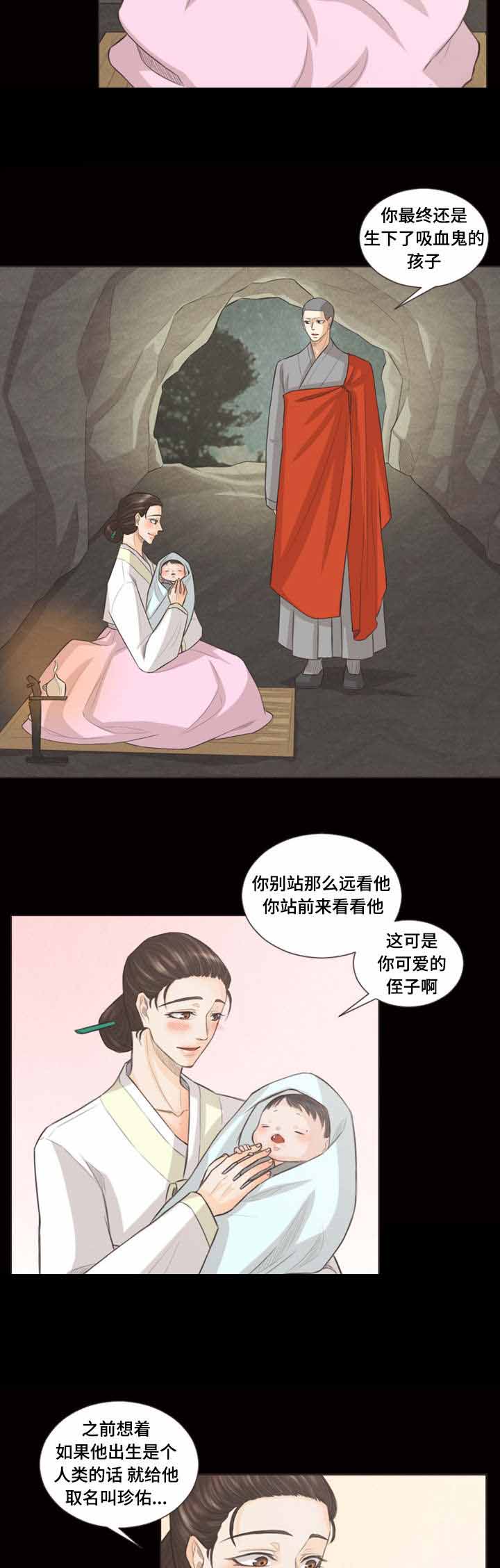 《人鬼结界/吸血鬼》第31话 第4页