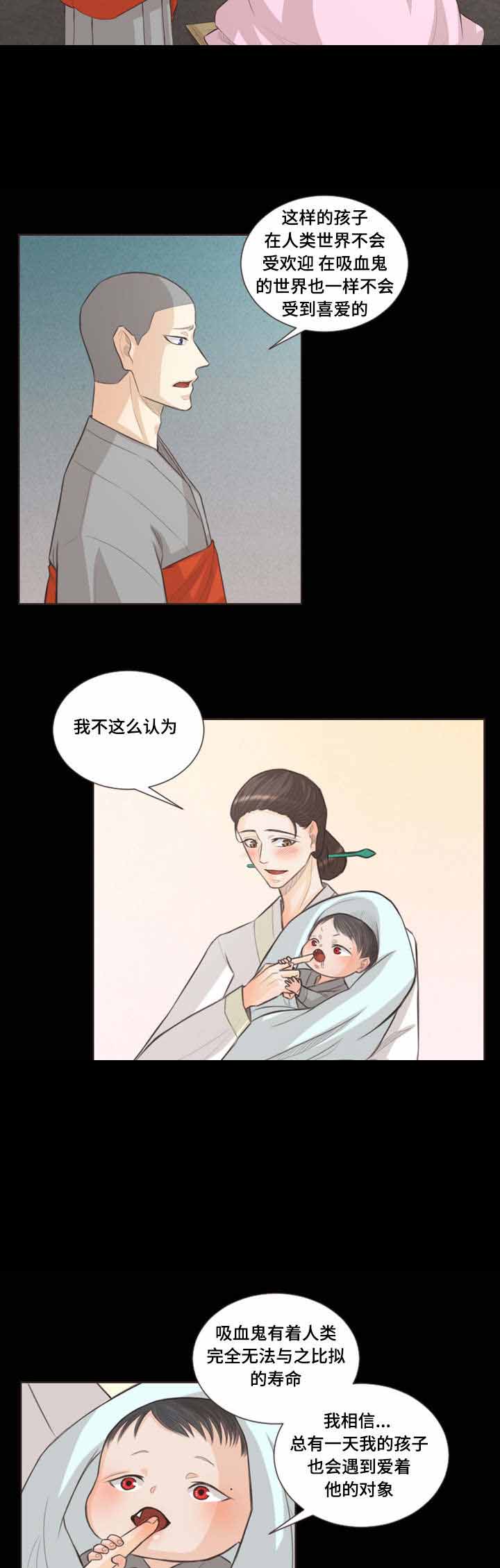 《人鬼结界/吸血鬼》第31话 第8页