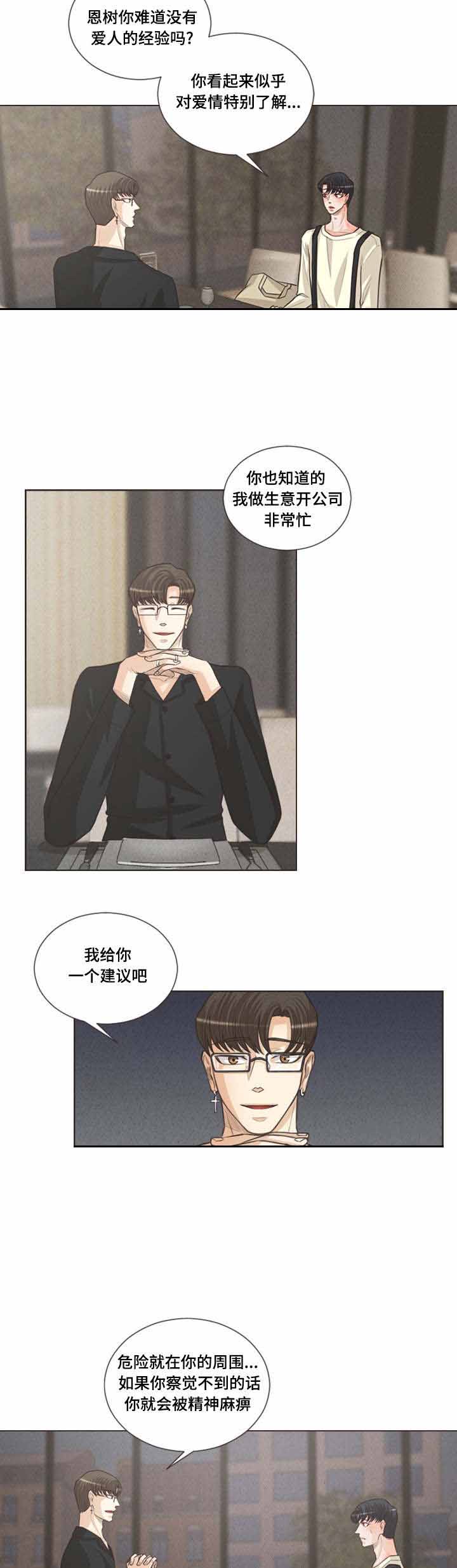 《人鬼结界/吸血鬼》第34话 第10页