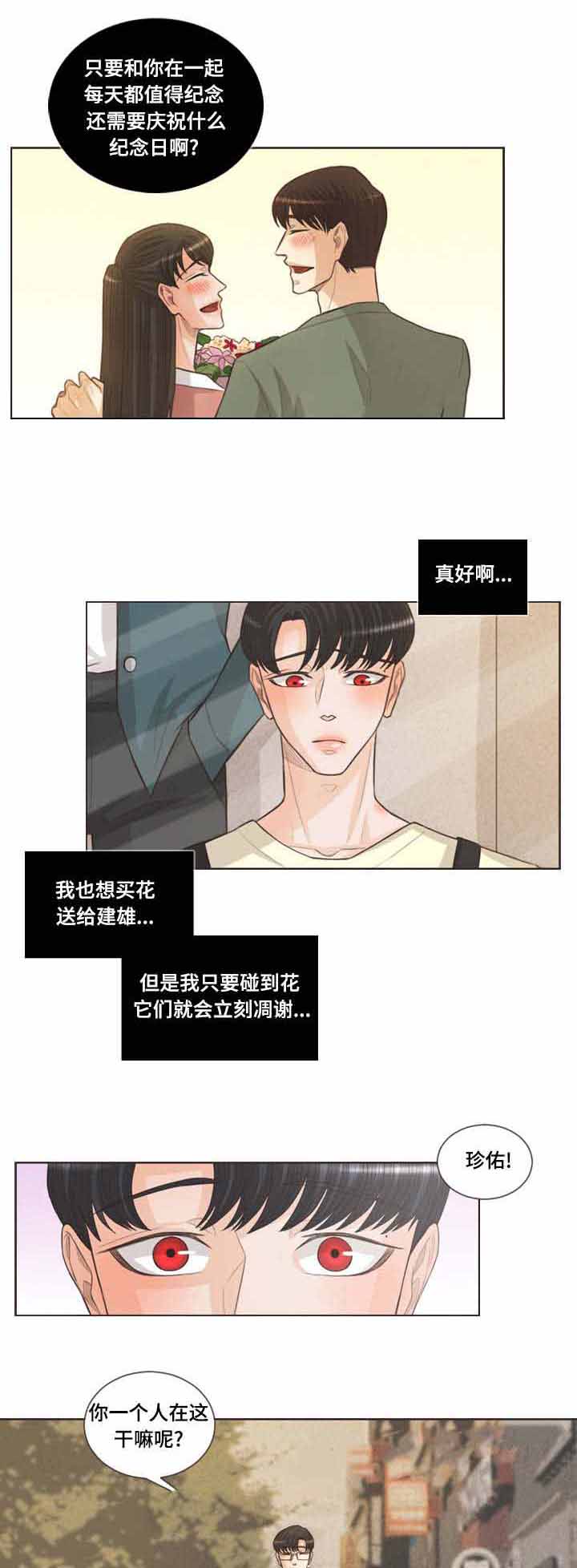 《人鬼结界/吸血鬼》第34话 第3页