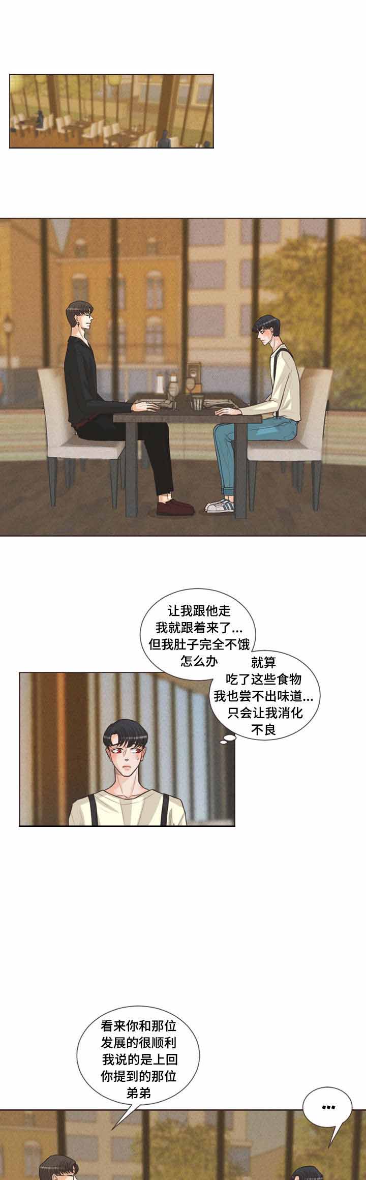 《人鬼结界/吸血鬼》第34话 第5页