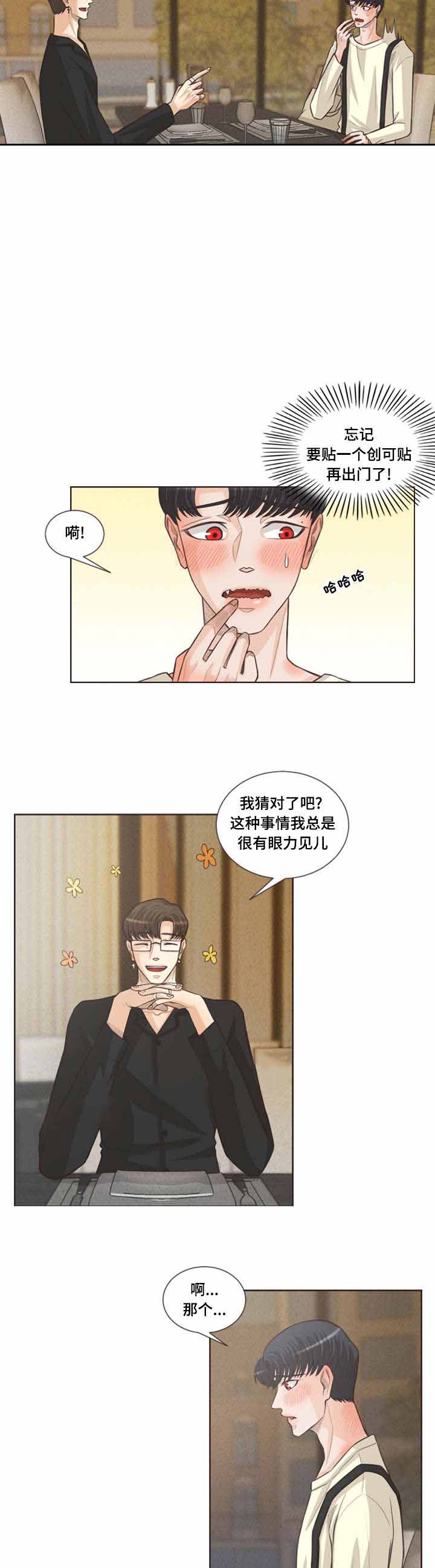 《人鬼结界/吸血鬼》第34话 第6页