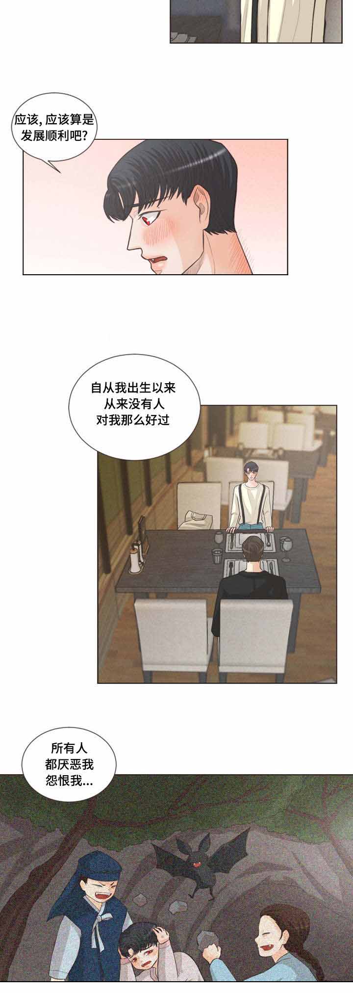 《人鬼结界/吸血鬼》第34话 第7页
