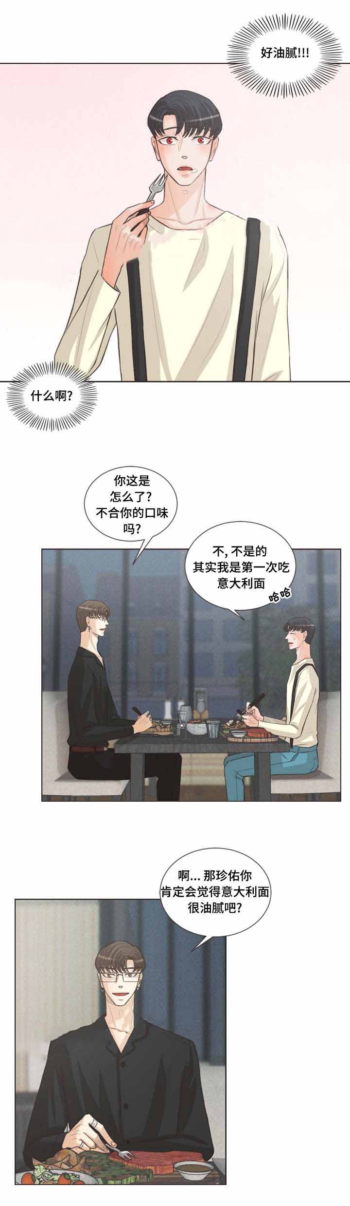 《人鬼结界/吸血鬼》第35话 第3页