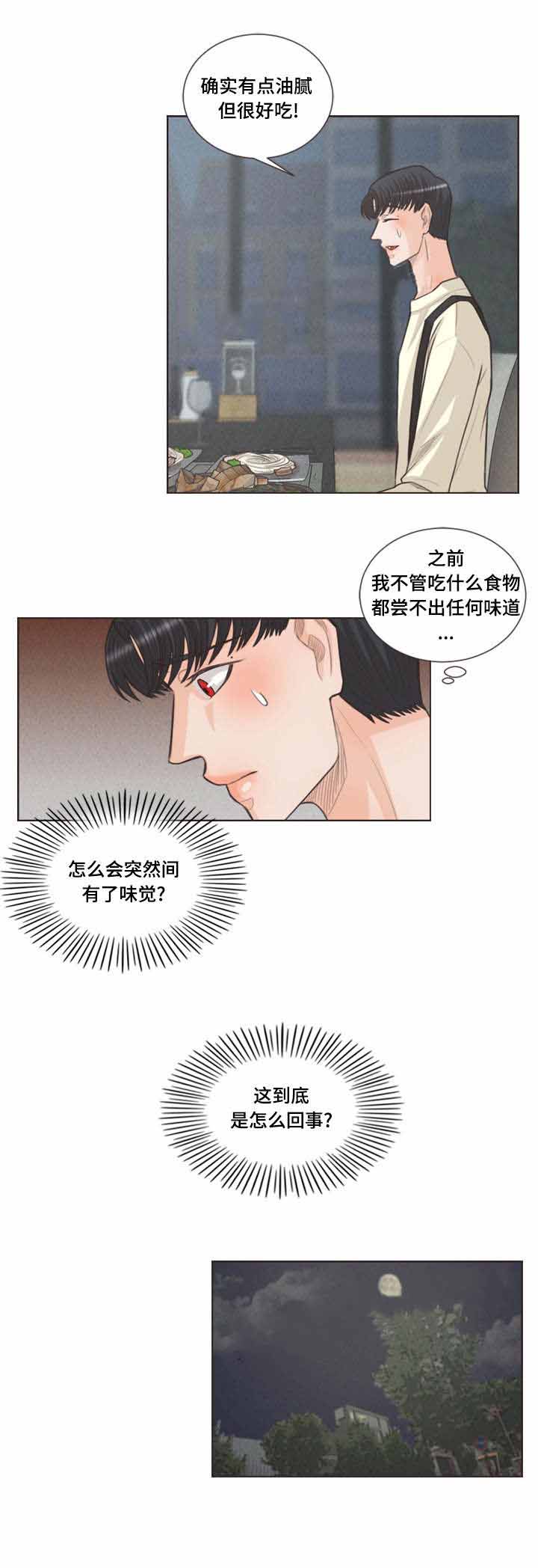 《人鬼结界/吸血鬼》第35话 第4页