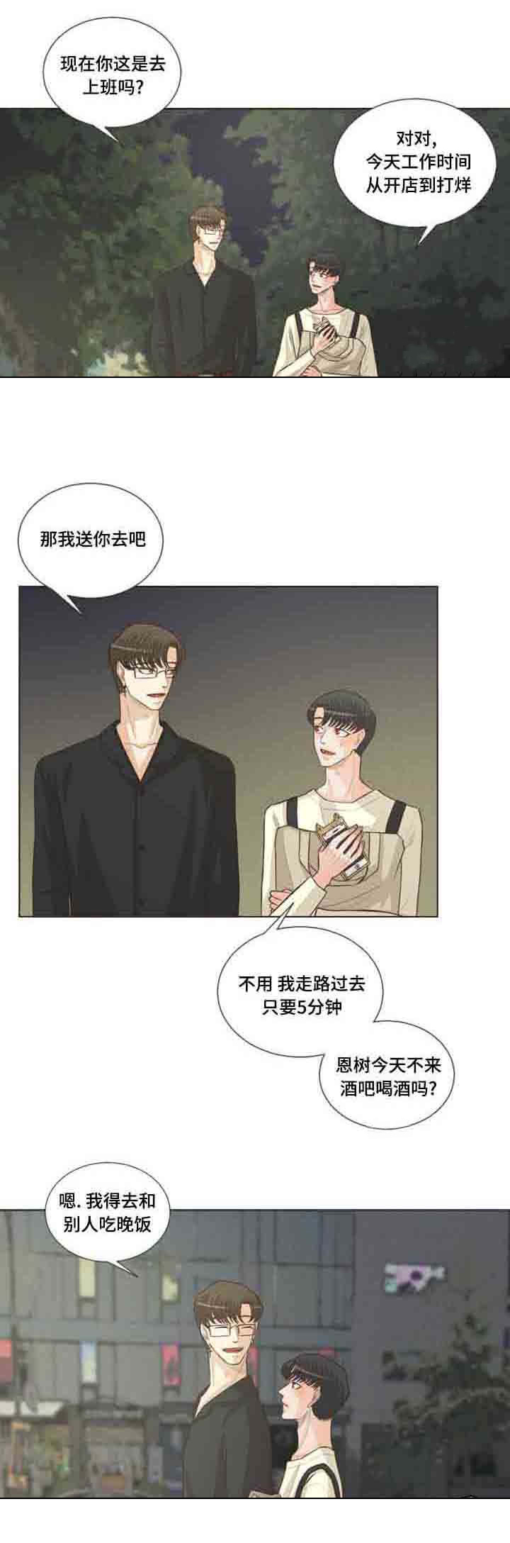 《人鬼结界/吸血鬼》第35话 第5页