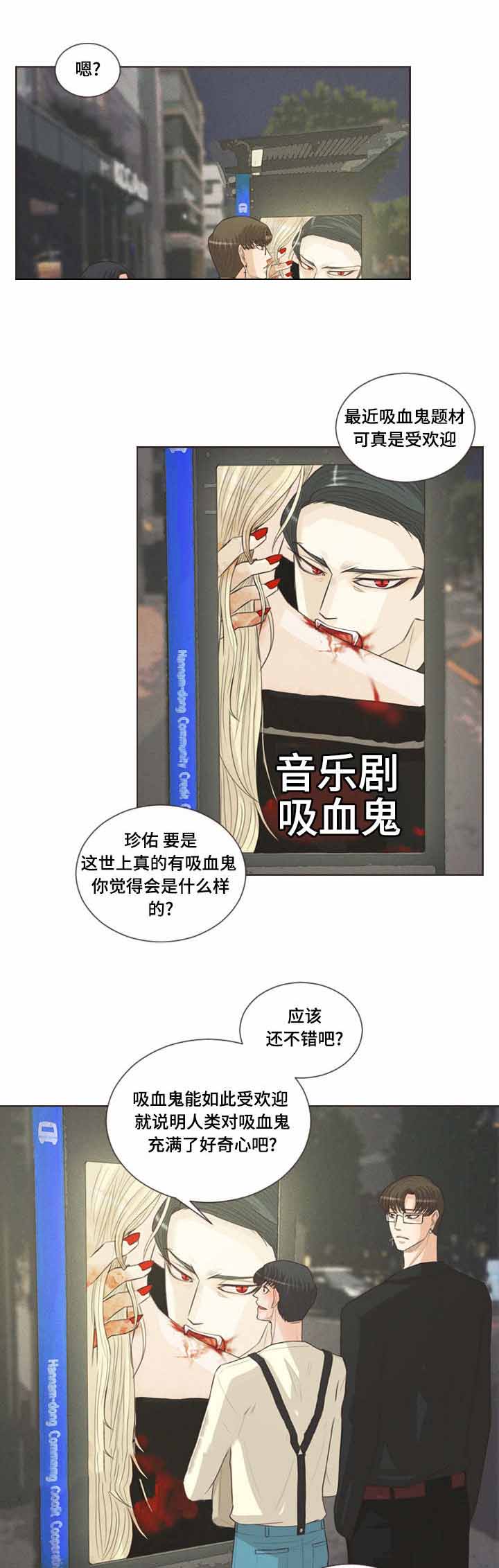 《人鬼结界/吸血鬼》第35话 第6页