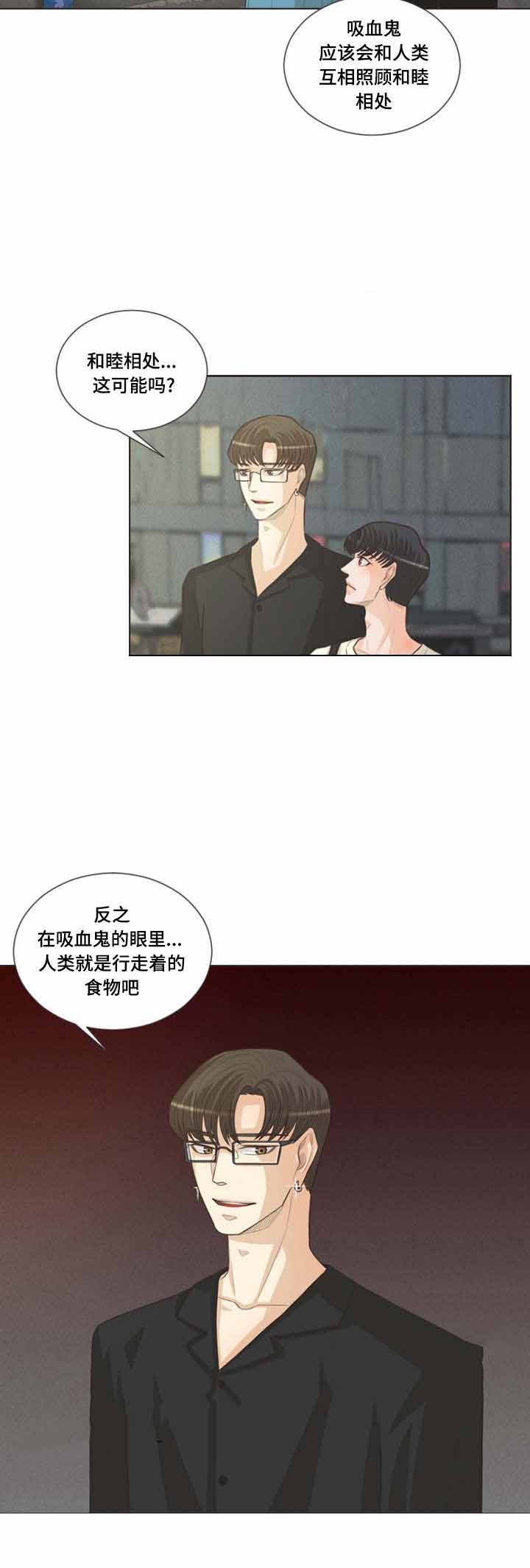 《人鬼结界/吸血鬼》第35话 第7页