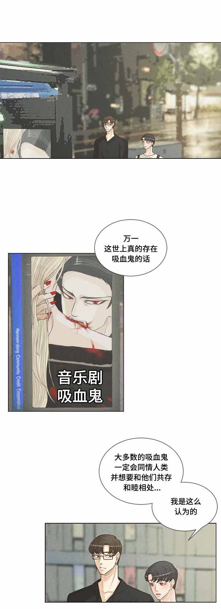 《人鬼结界/吸血鬼》第35话 第8页