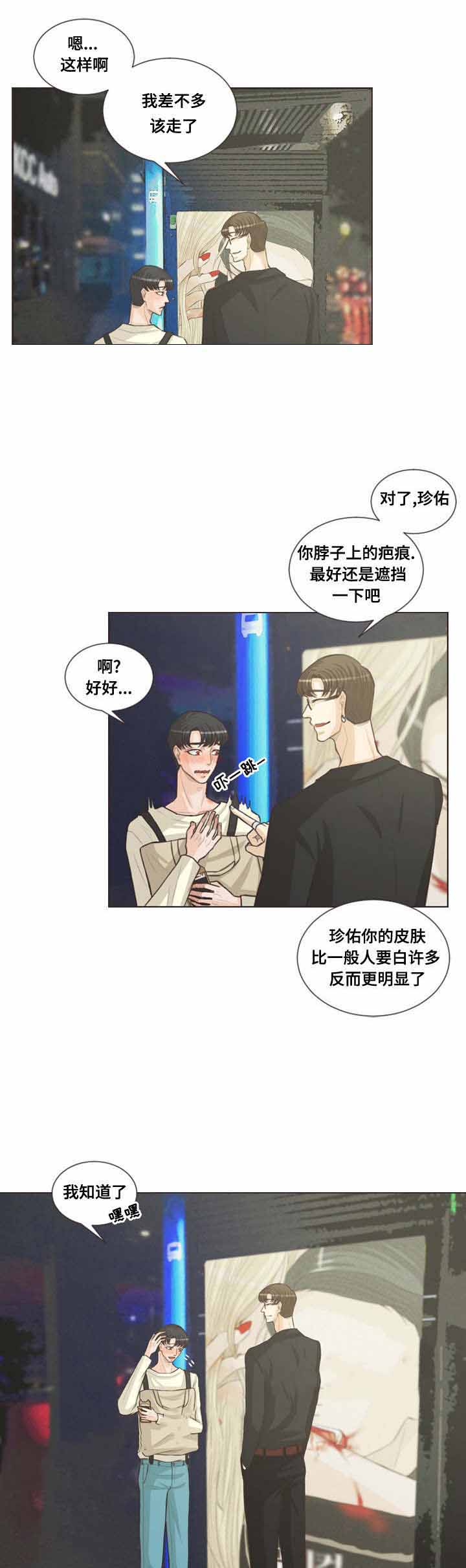 《人鬼结界/吸血鬼》第35话 第9页
