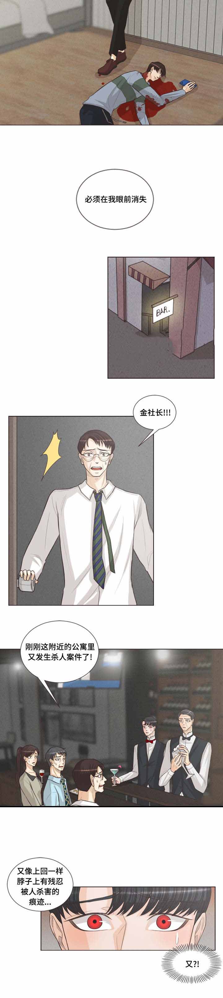 《人鬼结界/吸血鬼》第36话 第10页