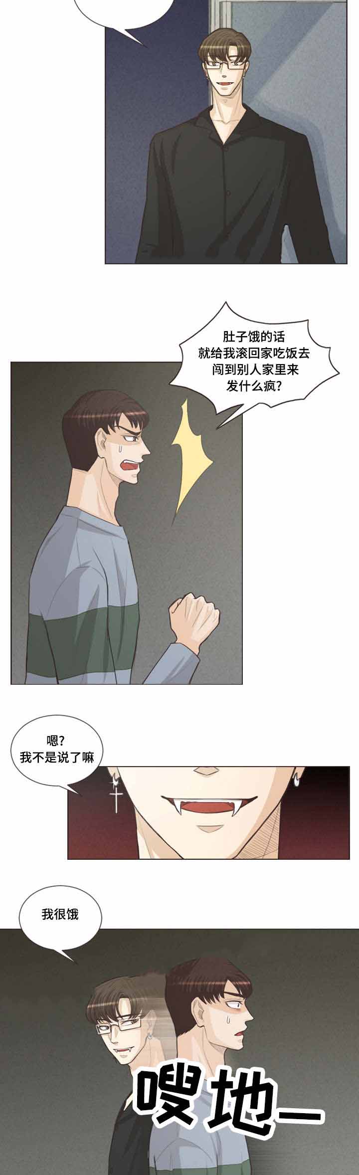 《人鬼结界/吸血鬼》第36话 第2页