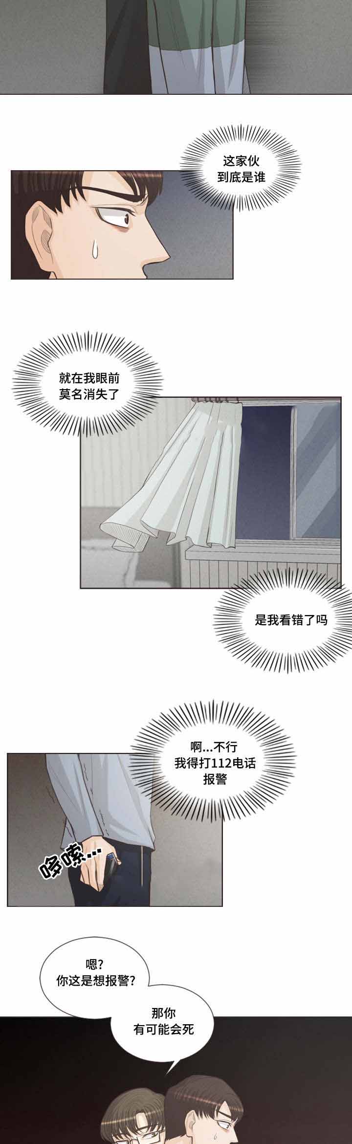 《人鬼结界/吸血鬼》第36话 第3页