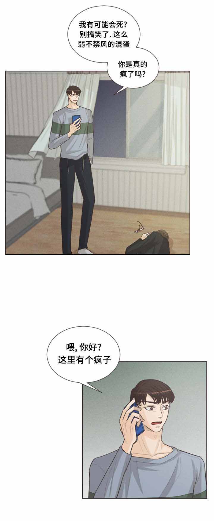 《人鬼结界/吸血鬼》第36话 第5页