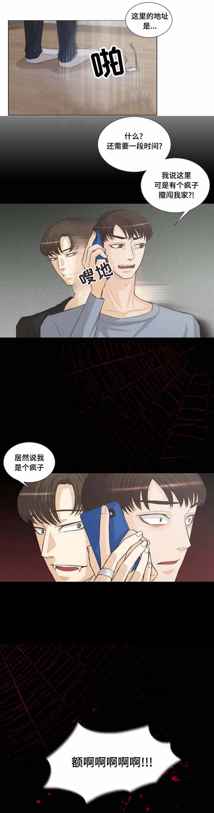《人鬼结界/吸血鬼》第36话 第6页
