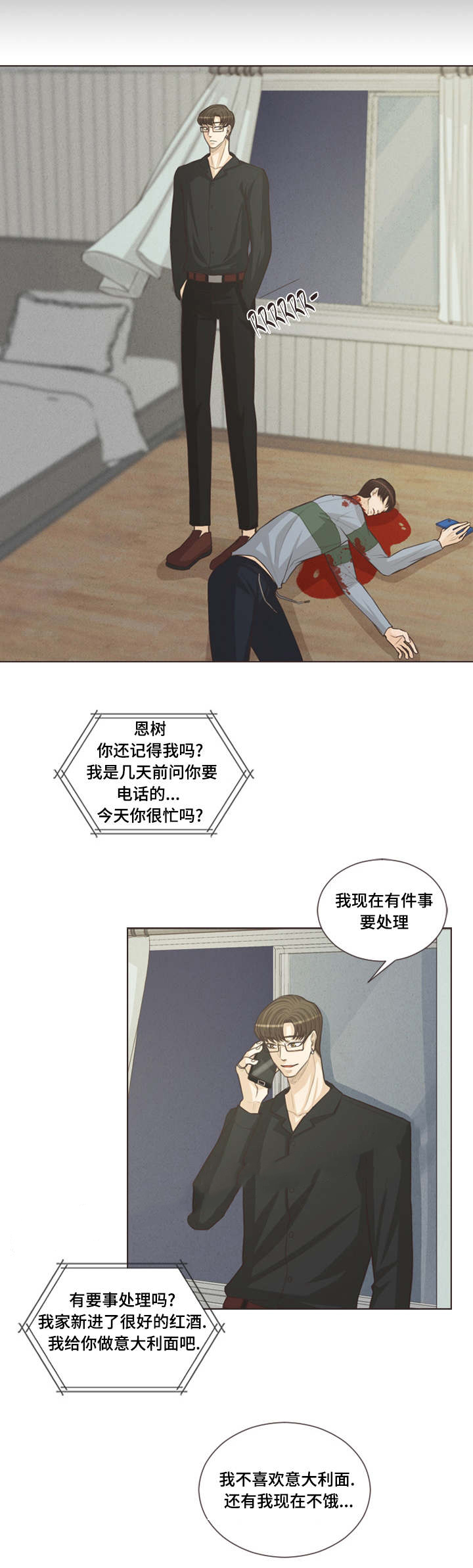 《人鬼结界/吸血鬼》第36话 第7页