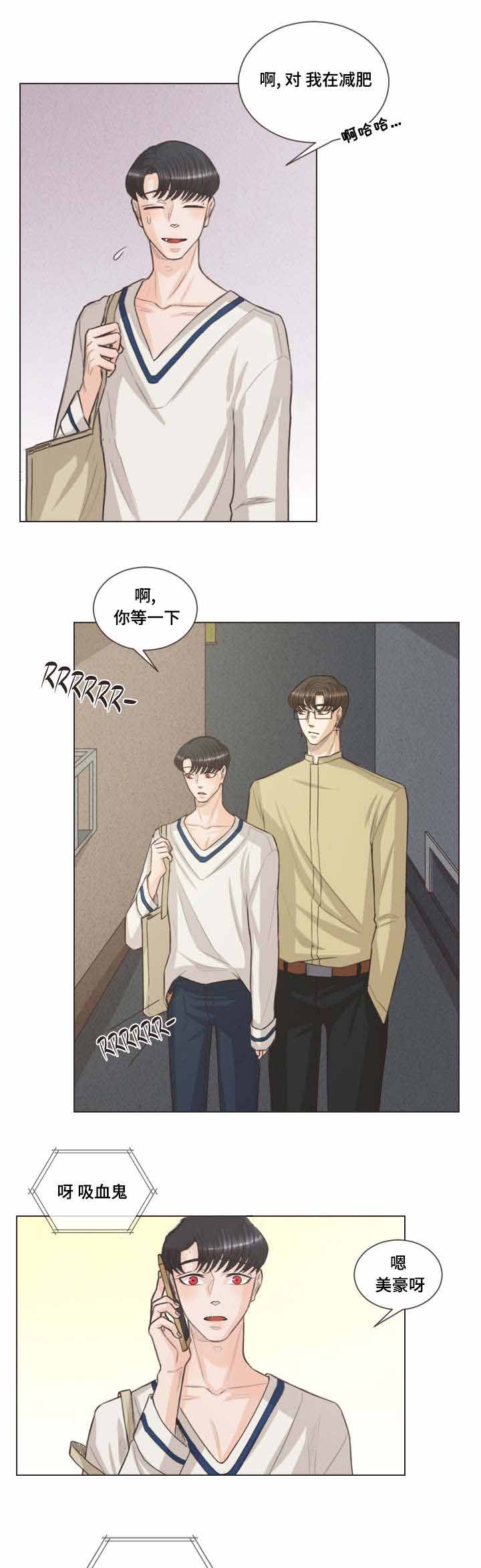 《人鬼结界/吸血鬼》第40话 第3页